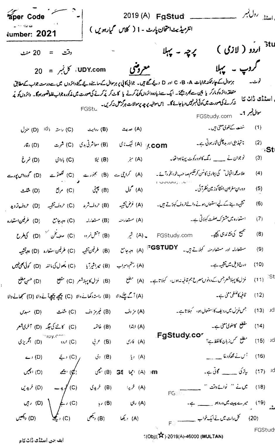 11th Class Urdu Past Paper 2019 Group 1 Objective Multan Board